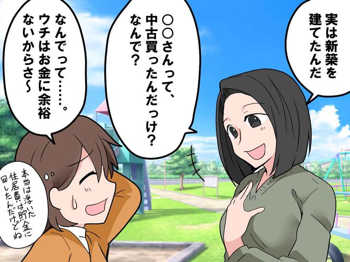 画像1: 中古住宅を見下してくるママ友