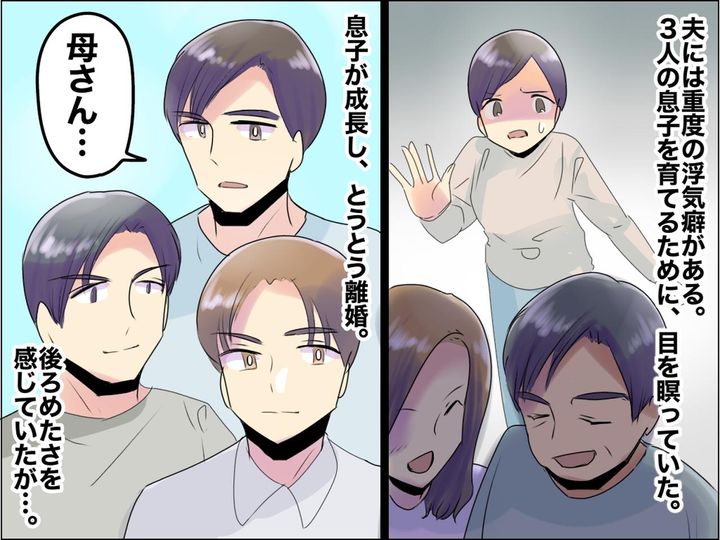 画像: 「離婚して、父親を奪っていいんだろうか」後ろめたさを感じていたが → 息子たちの言葉に「泣いた」