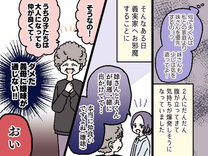 画像3: ＜兄離れできない義妹＞夫も義妹優先で、私「正直ウンザリ」→ すると、思わぬ助け船が！