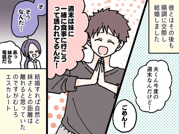 画像2: ＜兄離れできない義妹＞夫も義妹優先で、私「正直ウンザリ」→ すると、思わぬ助け船が！