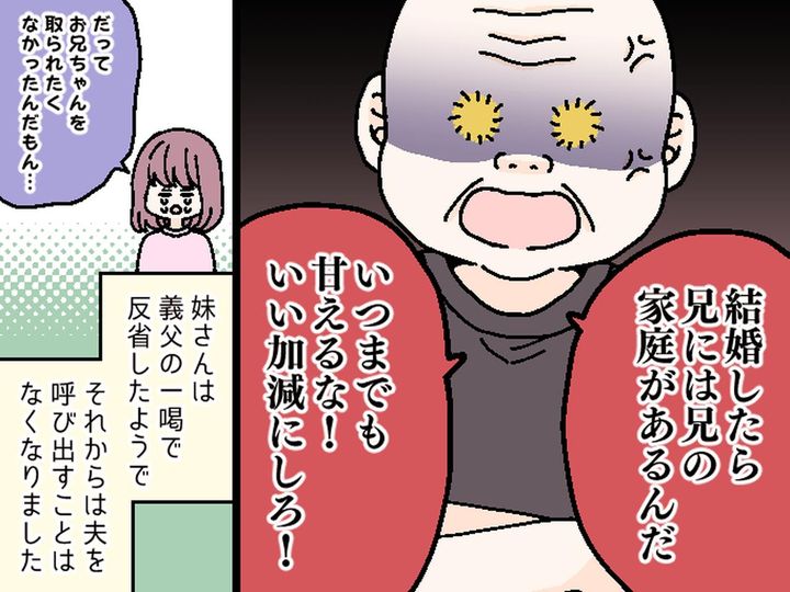 画像4: ＜兄離れできない義妹＞夫も義妹優先で、私「正直ウンザリ」→ すると、思わぬ助け船が！