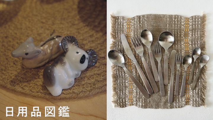 カトラリー、なに使ってますか？Vol.1