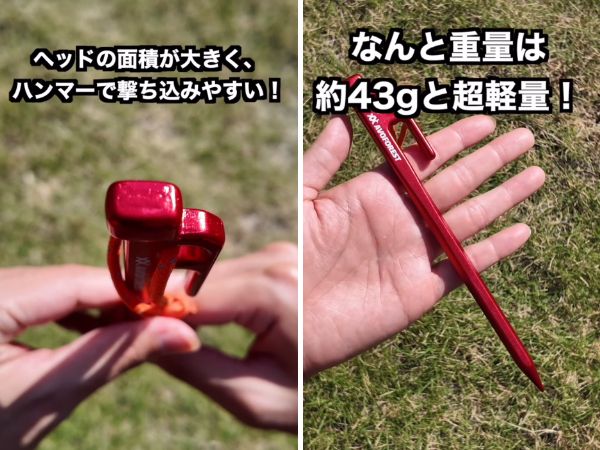 “43g”の超軽量ペグが大活躍！軽いのに強い画期的なギアが天才すぎた