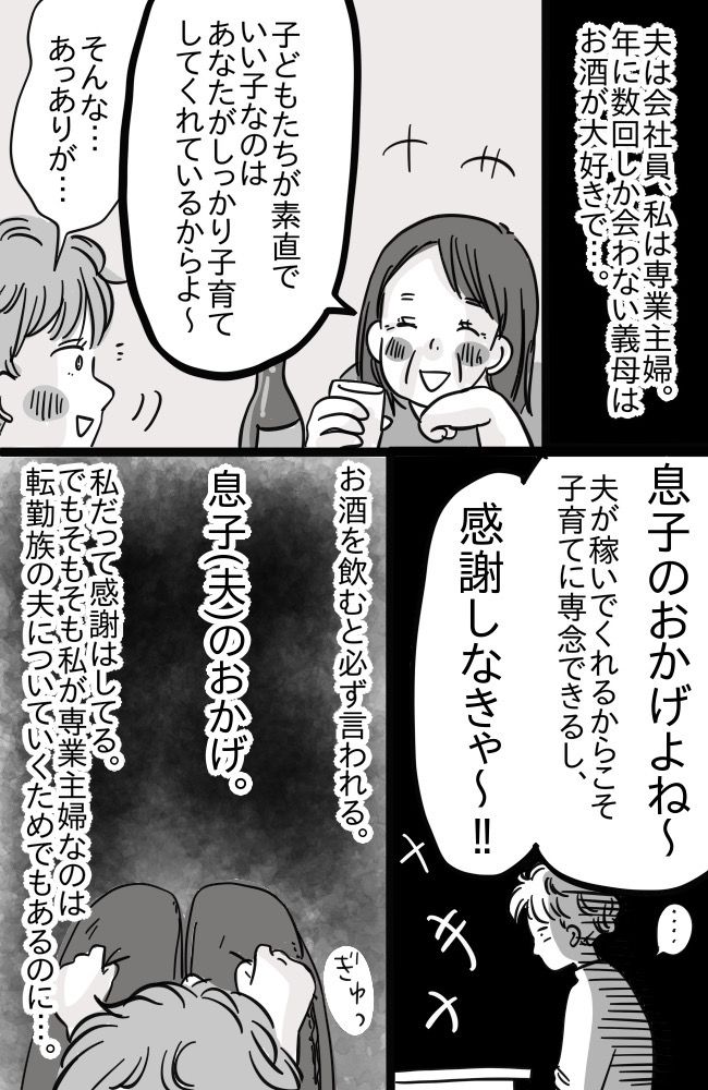 「専業主婦ができているのは息子のおかげ」夫を褒める義母の言葉に心がざわつく理由は…【体験談】