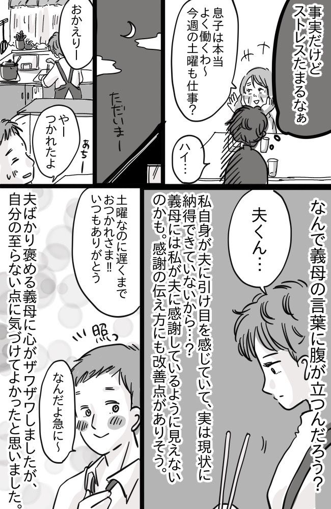 「専業主婦ができているのは息子のおかげ」夫を褒める義母の言葉に心がざわつく理由は…【体験談】