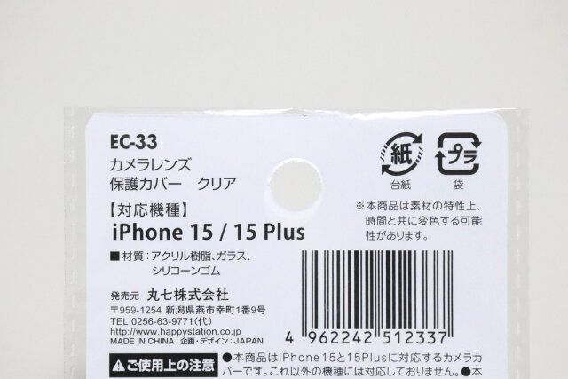 セリア カメラレンズ保護カバー クリア パッケージ JANコード
