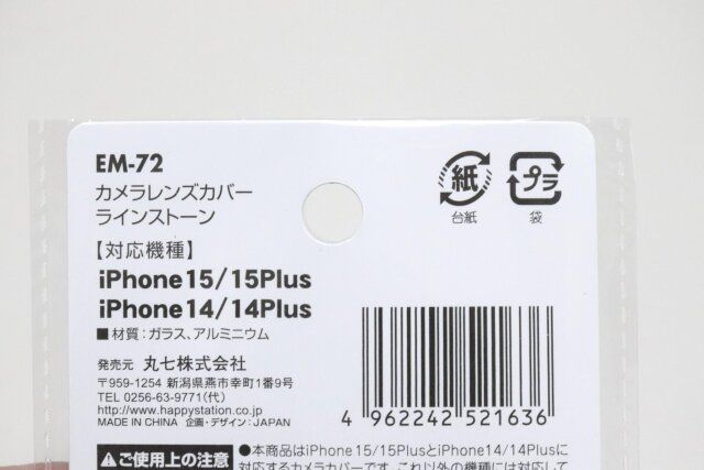 セリア カメラレンズカバー ラインストーン パッケージ JANコード