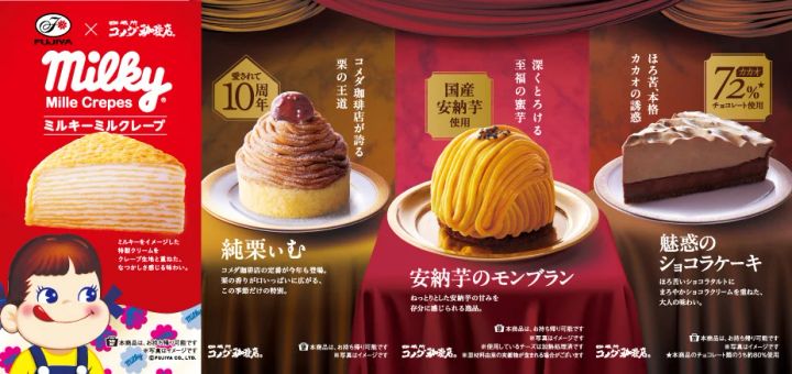 コメダと不二家の季節限定ケーキ