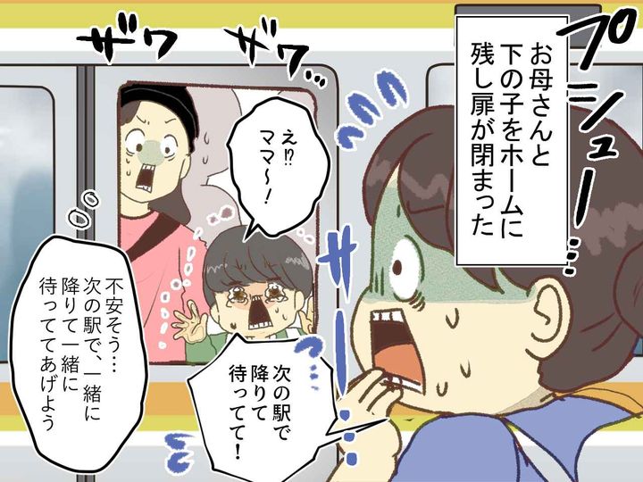 画像2: ママをホームに残し子どもだけが電車に！ その時、車内では……