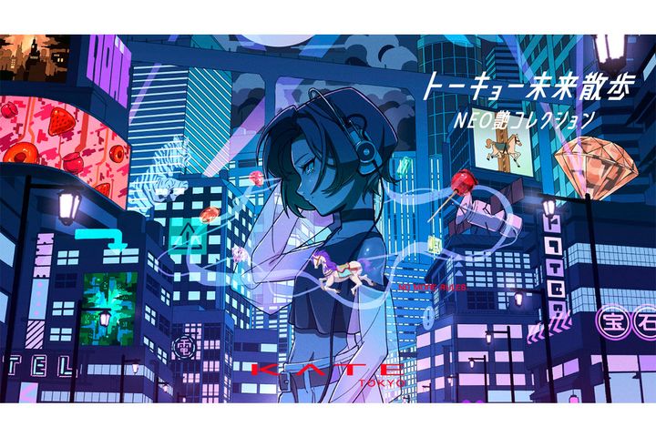 ケイトから「トーキョー未来散歩 NEO艶コレクション」登場！