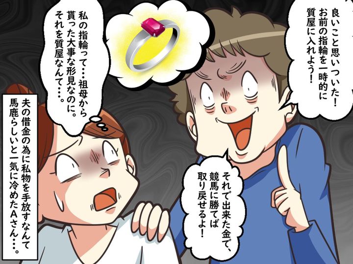 画像3: 夫のギャンブル癖がヤバいんです。