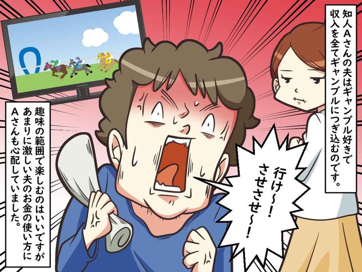 画像1: 夫のギャンブル癖がヤバいんです。