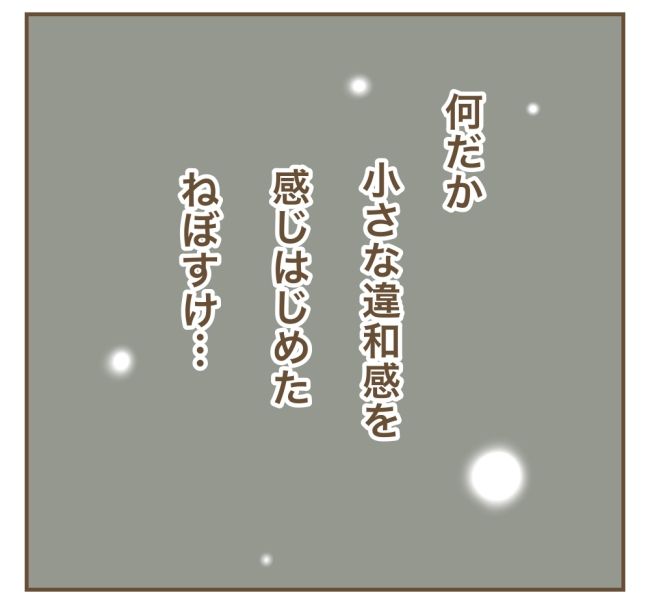 かまってちゃんママ友トラブル 7