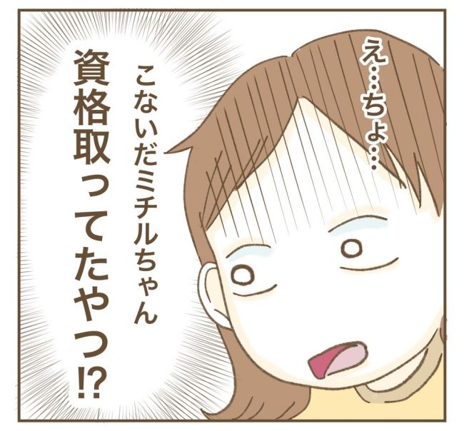 かまってちゃんママ友トラブル 7