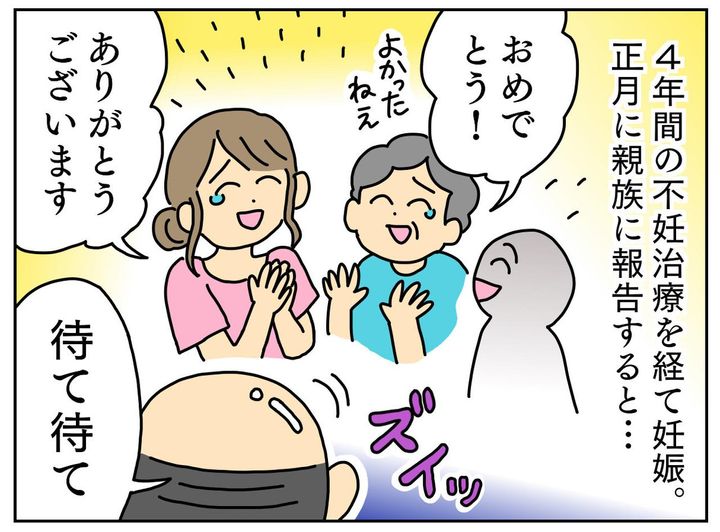 画像1: 妊娠報告に水を差す伯父さん