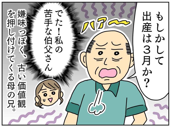 画像2: 妊娠報告に水を差す伯父さん