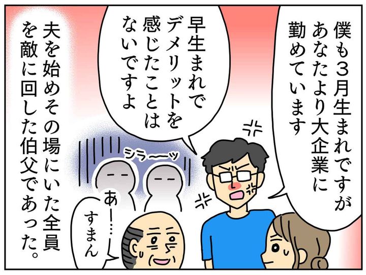 画像4: 妊娠報告に水を差す伯父さん