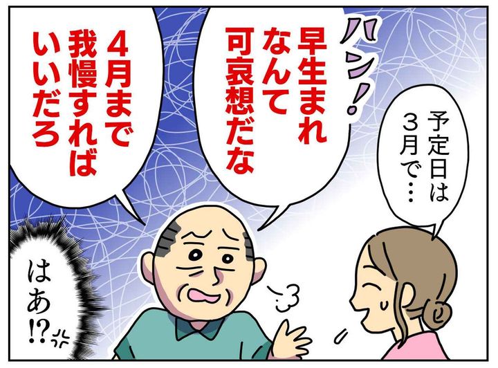 画像3: 妊娠報告に水を差す伯父さん