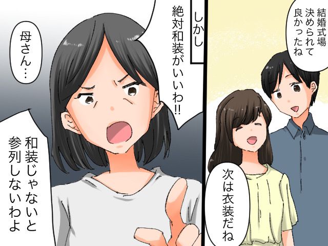 画像: 【結婚式の衣装】に口出ししてくる姑に、嫁「いいこと思いついた」夫にお願いした『あること』とは？