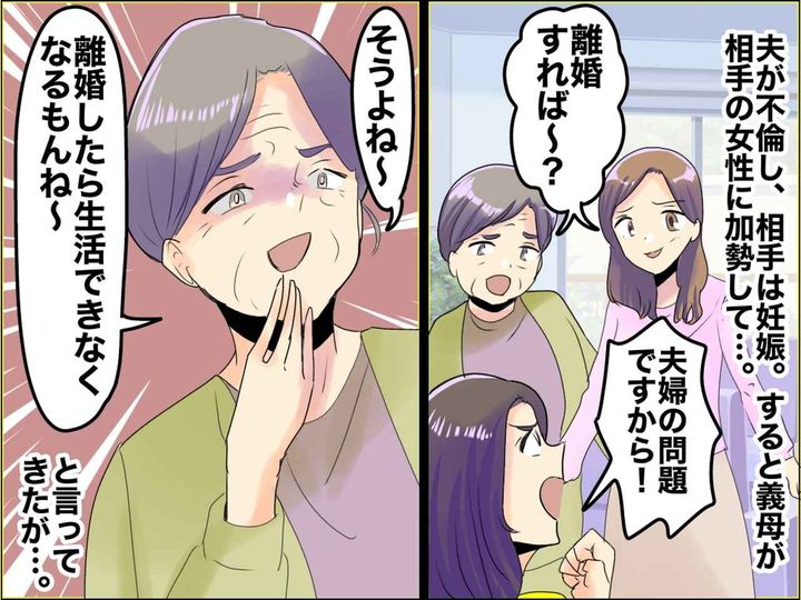 画像: 不倫女が妊娠した途端、嫁を追い出そうとする姑「どうせ離婚したって生活できないだろうけど」嫁が反撃