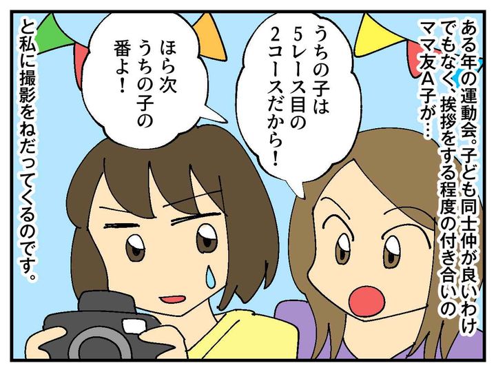 画像2: 運動会で写真撮影