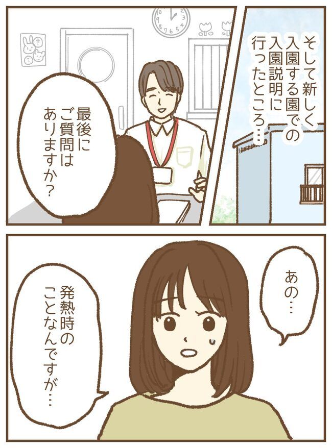 保育園のお迎え問題8-6