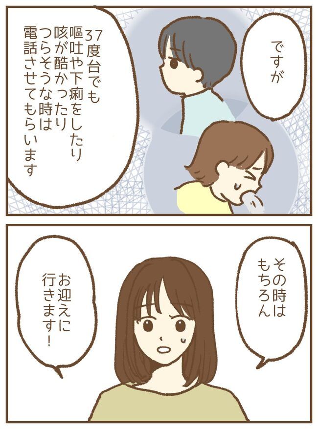 保育園のお迎え問題8-8