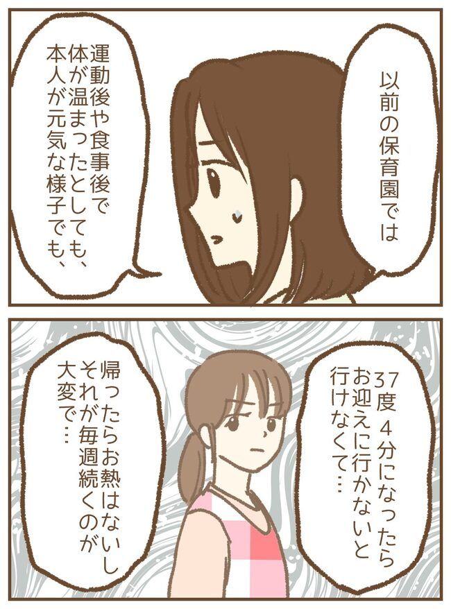 保育園のお迎え問題8-9