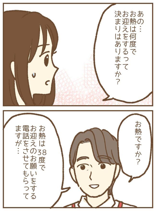 保育園のお迎え問題8-7