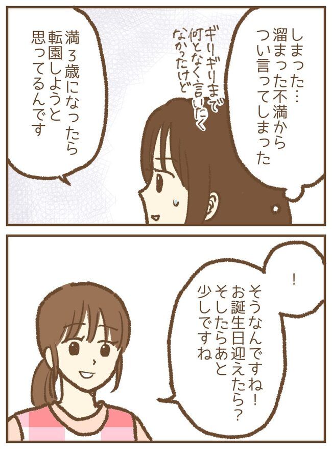 保育園のお迎え問題8-2