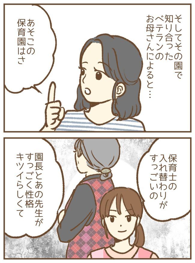 保育園のお迎え問題8-13