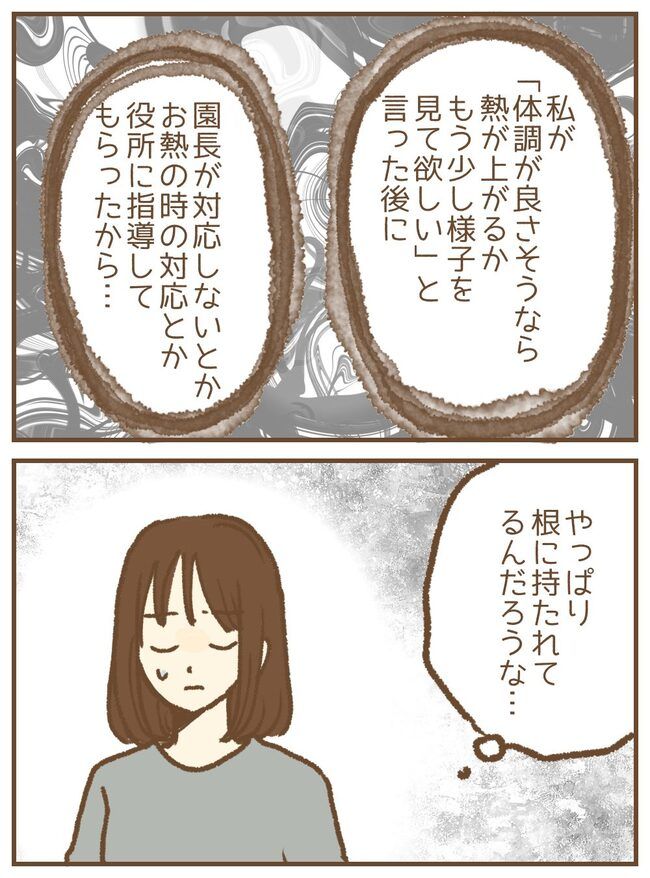 保育園のお迎え問題8-4