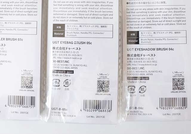 ダイソーのUGT コンシーラーブラシ 07cとUGT 涙袋用ブラシ 05cとUGT アイシャドウブラシ 04cのJAN