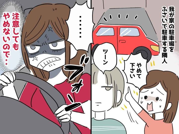 画像: ＜うちの前に車停めないで！＞我が家の駐車場を塞ぐように駐車する【隣人ママ】に、我慢の限界！