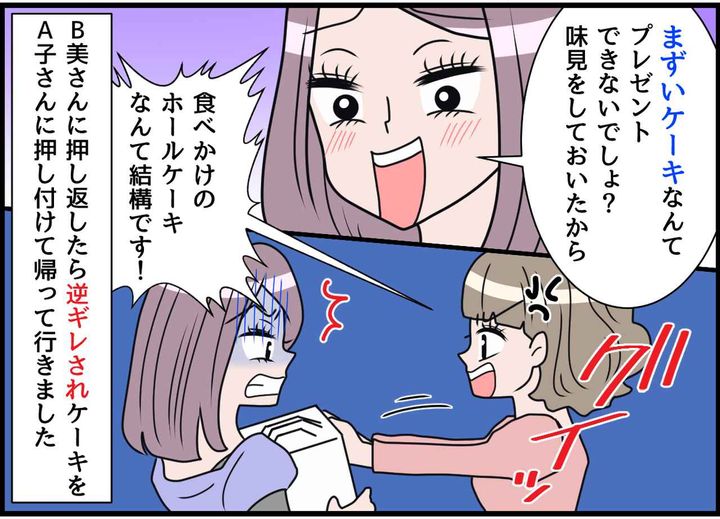 画像2: 最悪なホールケーキ！非常識な義姉からの贈り物！！