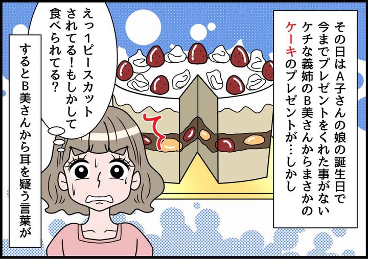 画像1: 最悪なホールケーキ！非常識な義姉からの贈り物！！