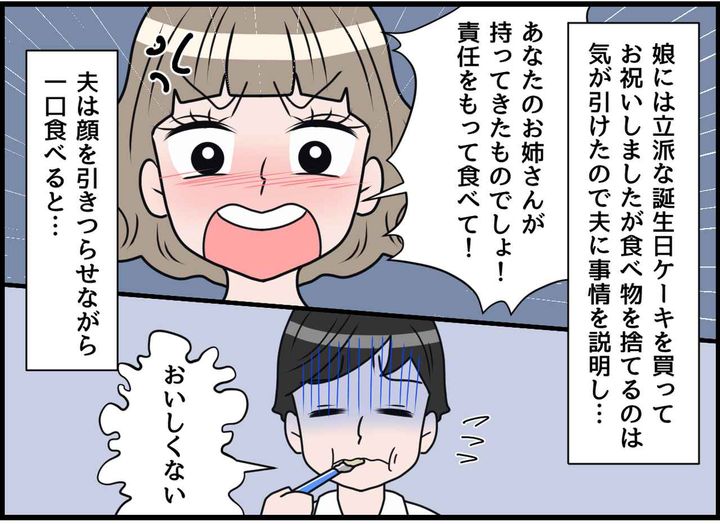 画像3: 最悪なホールケーキ！非常識な義姉からの贈り物！！