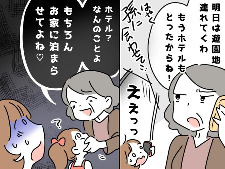 画像: 義母「もうホテル取ったから♪」勝手に孫と遊ぶ予定を立てて来た挙句「あなたたちの家に泊まるわ」！？