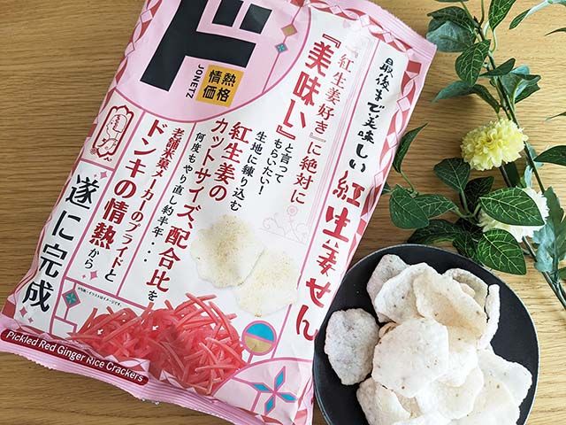 最後まで美味しい紅生姜せん