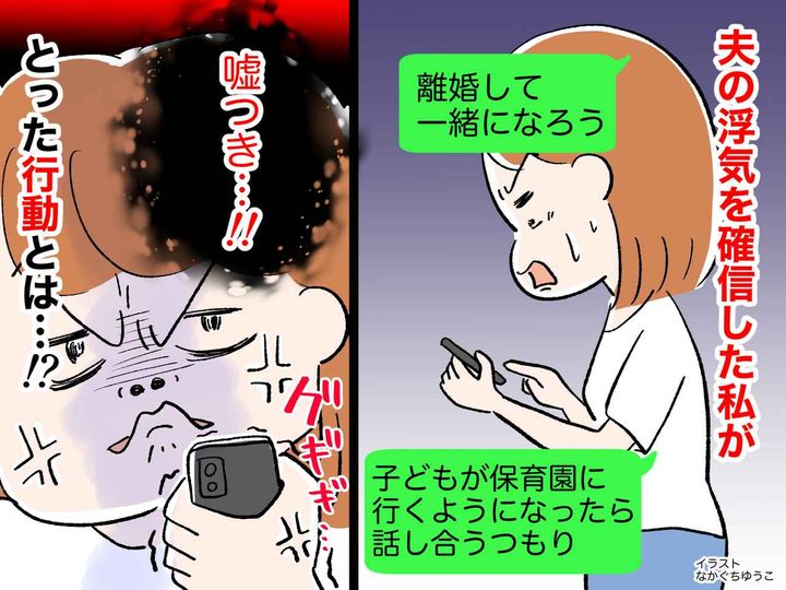 画像: 子連れ再婚後 → 不倫した夫「だって君が、、、」【父親とは思えない言い訳】に、サレ妻あ然！