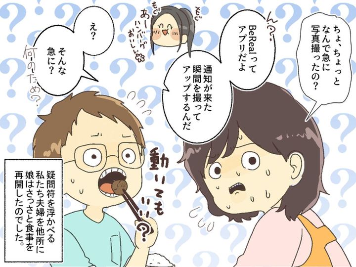 画像4: 「動かないで！」夕食中にいきなり撮影を始めた娘！ 驚きの理由とは！？