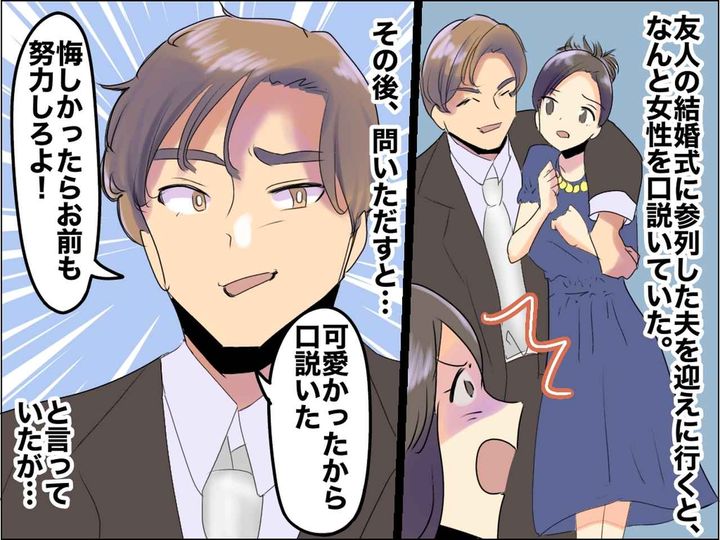 画像: モラ夫「悔しかったらお前も努力しろよ」【妻の前でナンパ】1か月後 → 義妹の暴露が妻を救う？！