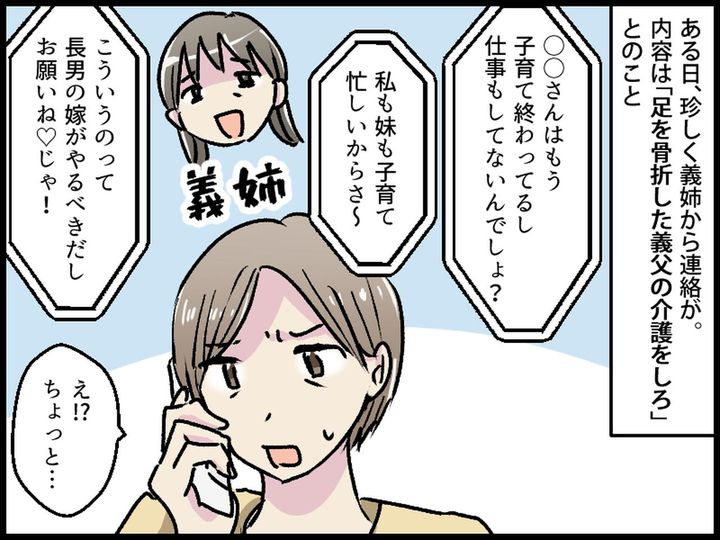画像1: 義姉から珍しく電話。用件はなんと