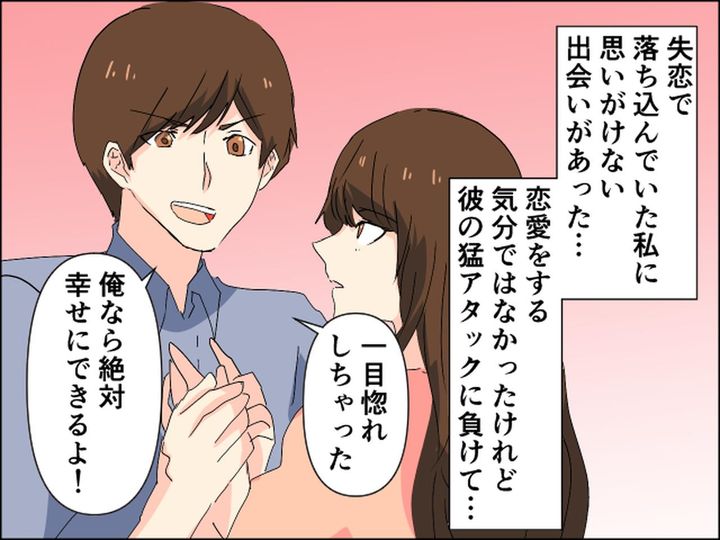 画像1: 猛アタックで付き合う事になった彼氏、しかし徐々に本性が……