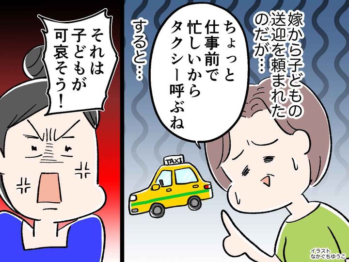 画像: ＜家族が送迎するのは当たり前？＞帰省した20歳の孫をタクシーで帰すと、嫁「かわいそう」って、え？
