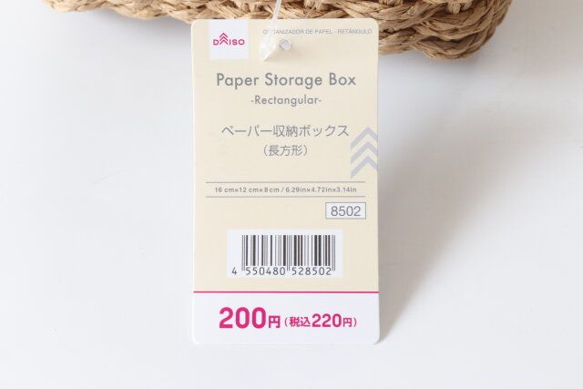 ダイソー ペーパー収納ボックス（長方形） 商品タグ JANコード