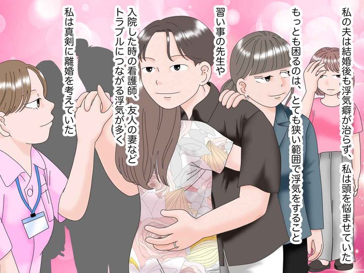 画像1: 治らない夫の浮気癖