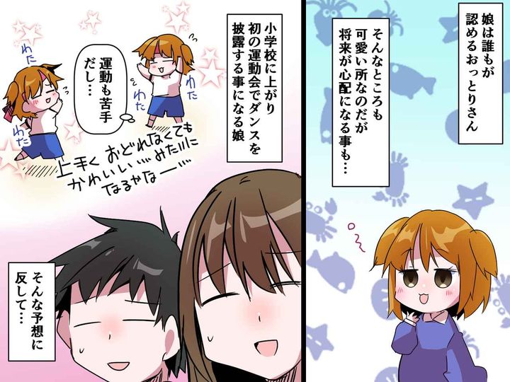 画像: 運動会で「踊りたくない」ダンスが苦手な小1娘 → 迎えた当日、両親が思わず涙！ 一体、何が！？