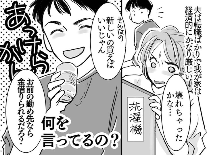 画像: 4人家族で毎日カツカツ。なのに「たった10万だろ」「最悪、借金すればいい」夫の金銭感覚にドン引き