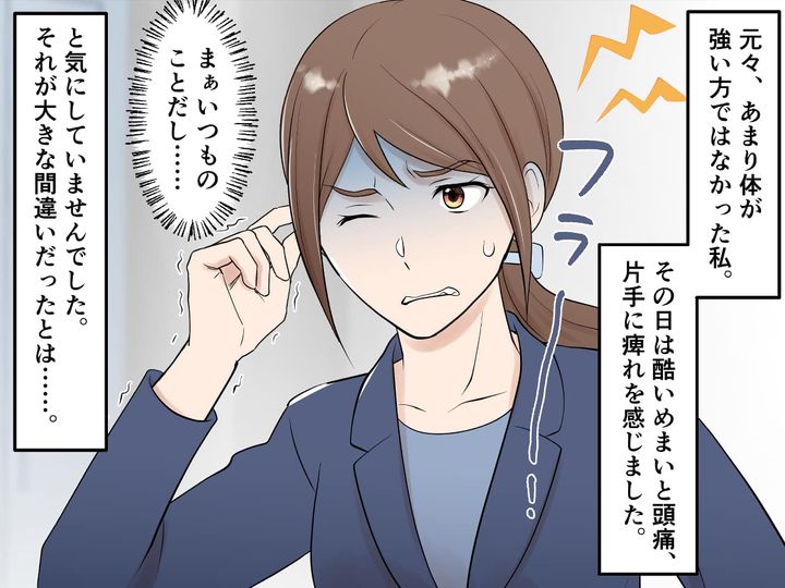 画像1: めまいや頭痛がする